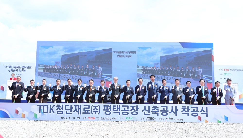 TOK첨단재료(주) 평택공장 신축공사 착공식
