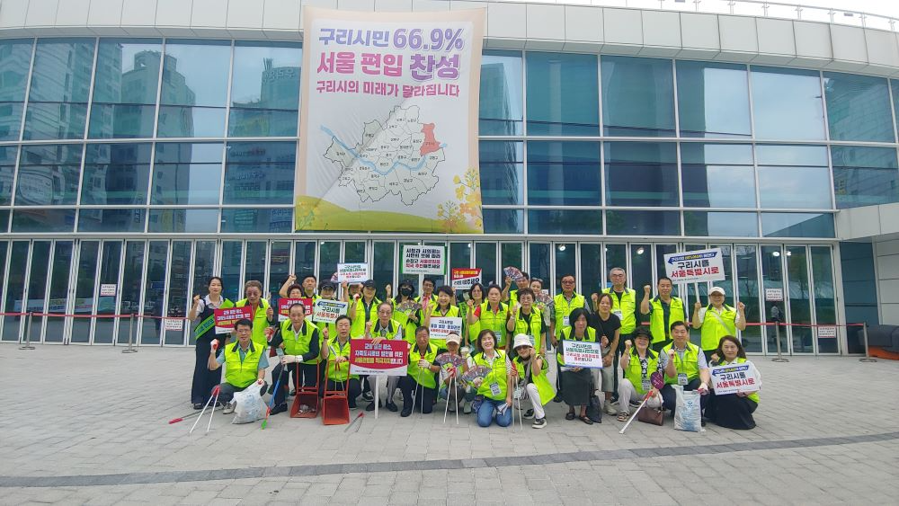 구리가 서울되는 범시민추진위원회가 출근길에 '구리가 서울로' 캠페인과 환경정화 활동을 펼쳤다. (구리시 제공)