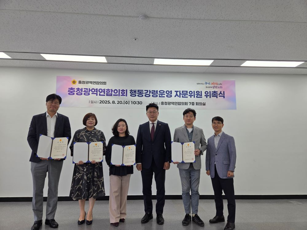 충청광역연합의회, '행동강령운영 자문위원 위촉식 및 회의' 개최