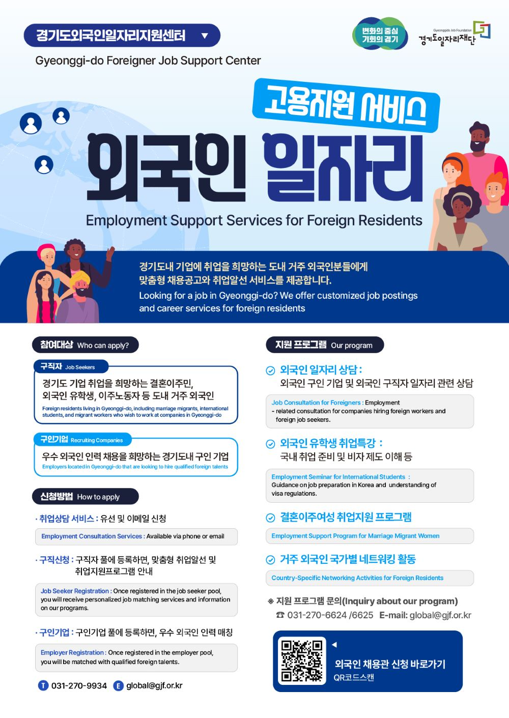 경기도일자리재단, 도내 외국인대상 고용지원서비스 개시