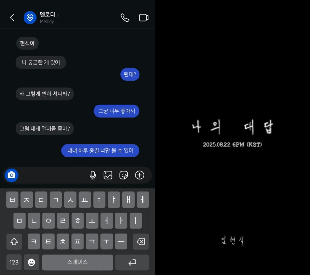 비투비 임현식, 신곡 ‘나의 대답’ 스포일러 영상 공개…솔직 담백한 고백