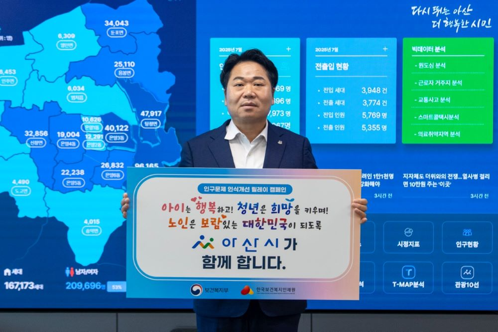 오세현 아산시장이 인구문제 인식개선 릴레이 캠페인 참여하고 있다.(아산시 제공)