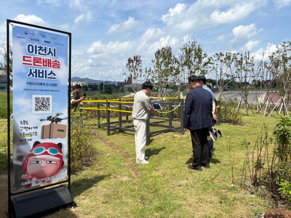 K-드론 배송 사업의 시범운영