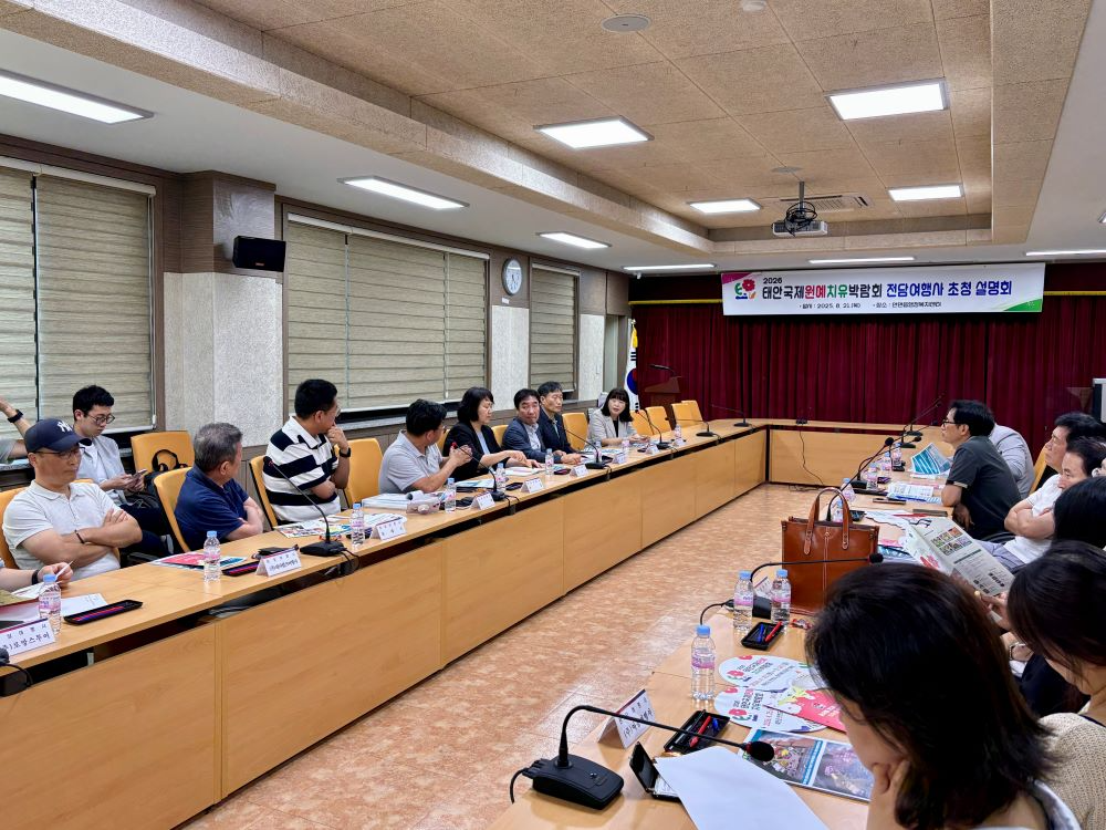 '2026 태안국제원예치유박람회 설명회'