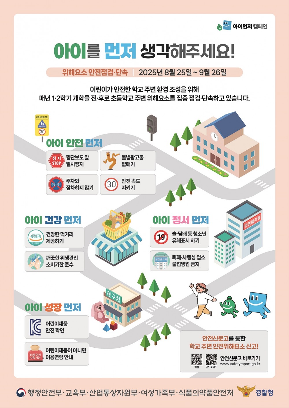 대전시, 안전한 통학 환경조성 위한 유해 불법 광고물 단속