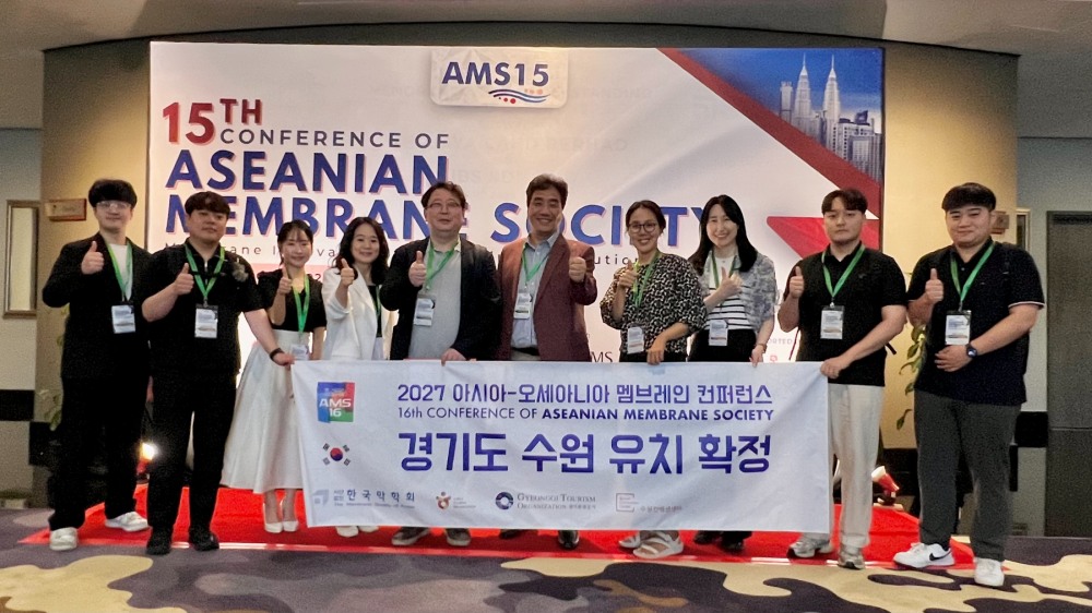 아시아-오세아니아 멤브레인 컨퍼런스 유치에 최종 성공