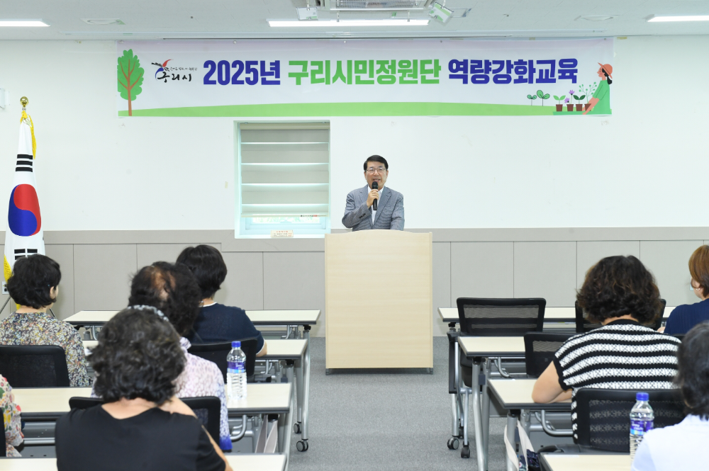 구리시, '2025년 시민정원단 역량 강화 교육' 개최