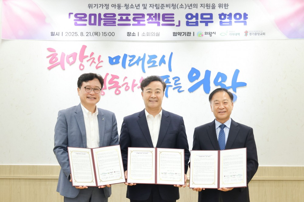 온마을프로젝트업무협약