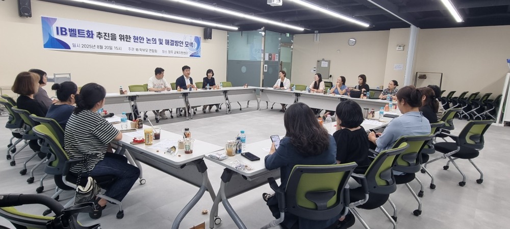 양주시 IB 교육 연속성 해법 모색 위한 학부모 간담회