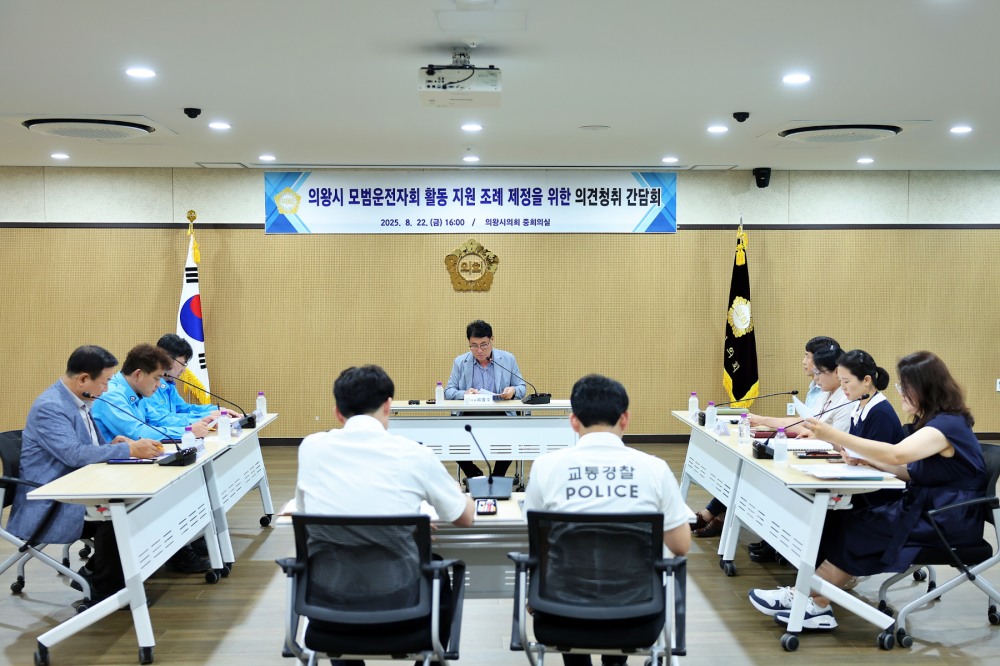 모범운전자 지원 조례 제정을 위한 의견청취 간담회