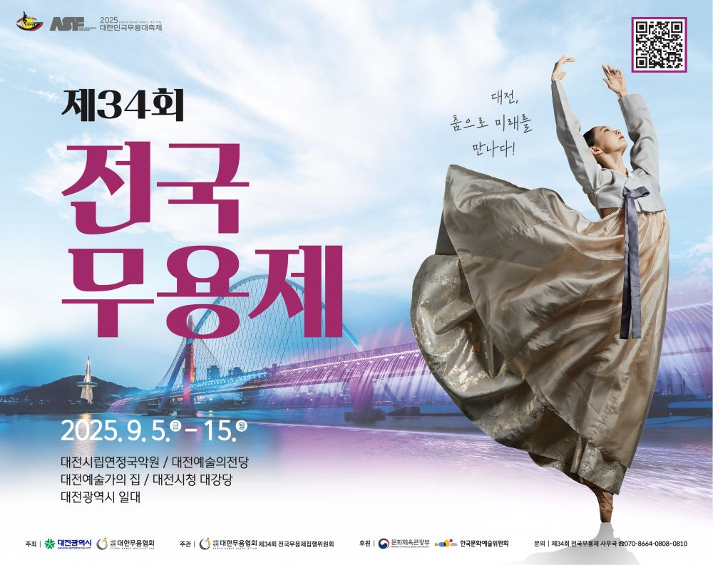 전국 무용인들의 축제, 대전서 11일간 펼쳐진다