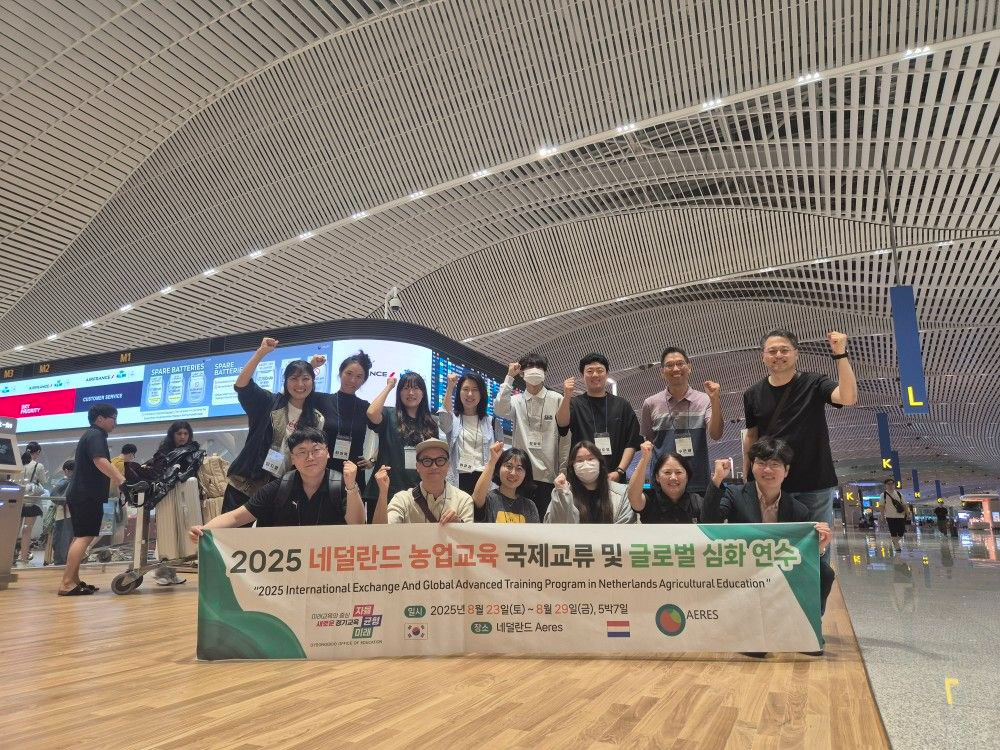 네덜란드 첨단 농업교육 활성화 위한 국제교류 추진