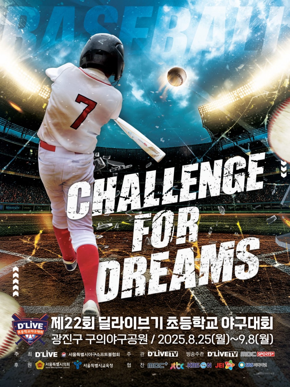 ‘딜라이브기 초등학교 야구대회’, 25일 제22회 대회 개막…14일간 총 56게임