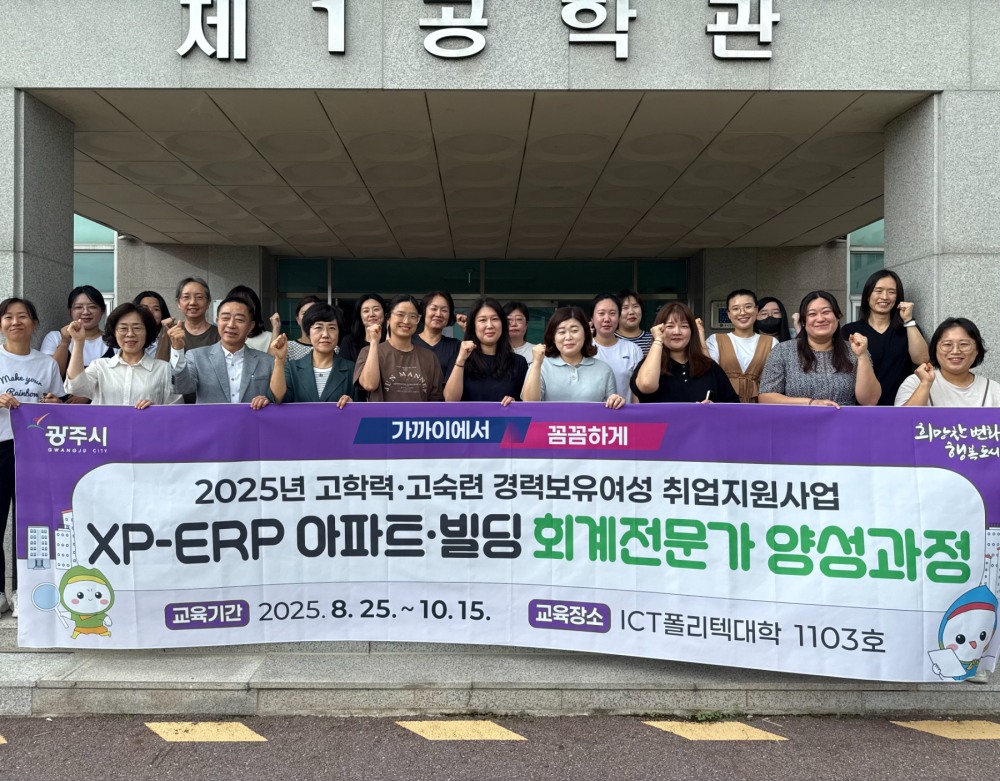 XP-ERP 아파트·빌딩 회계 전문가 양성 과정 개강식