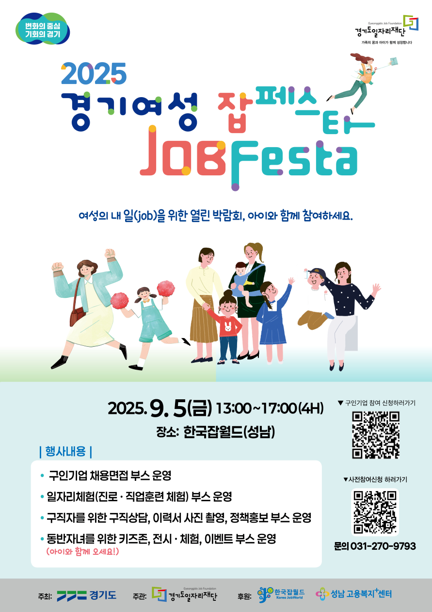 경기여성 잡페스타