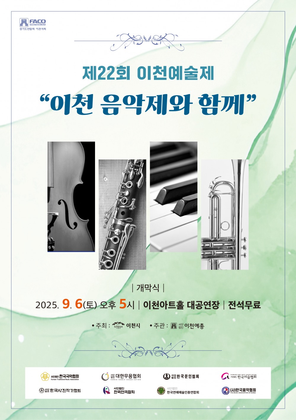 제22회 이천예술제 포스터