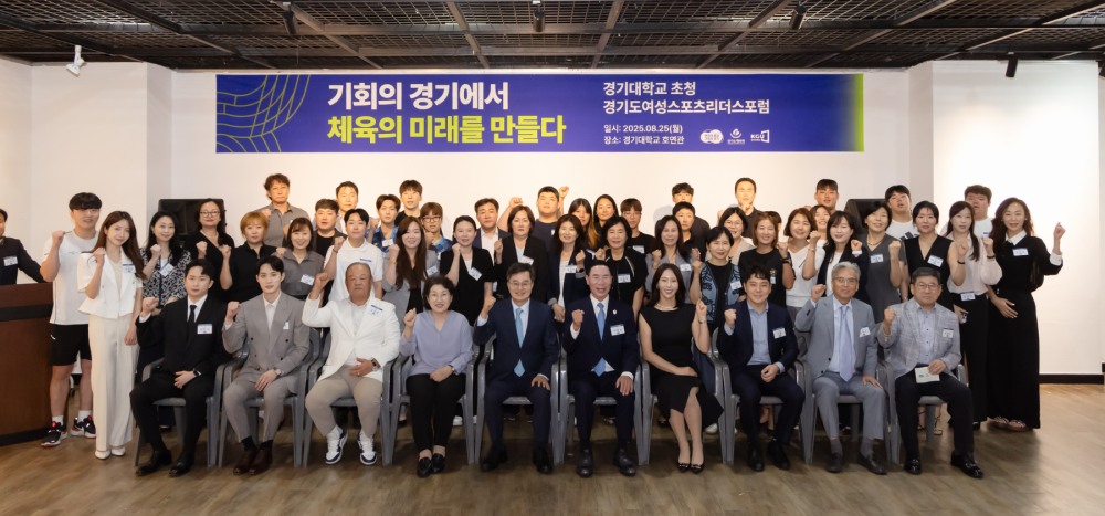 경기도여성스포츠리더스포럼