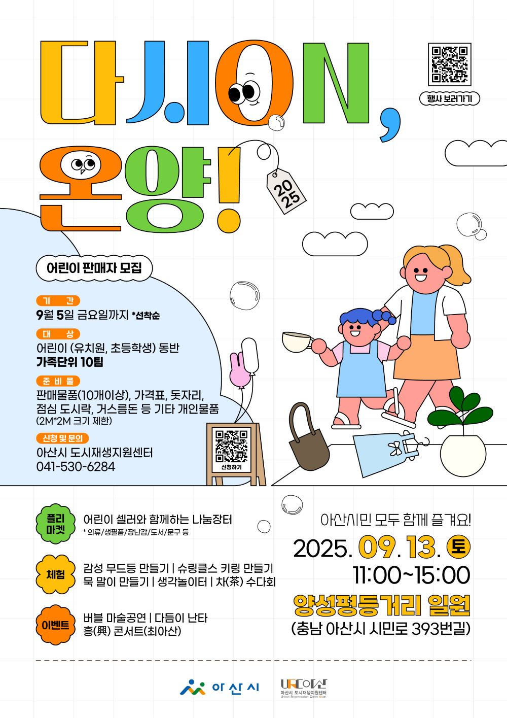 아산시, 온양원도심 양성평등거리 활성화 행사 '다시 ON, 온양' 개최