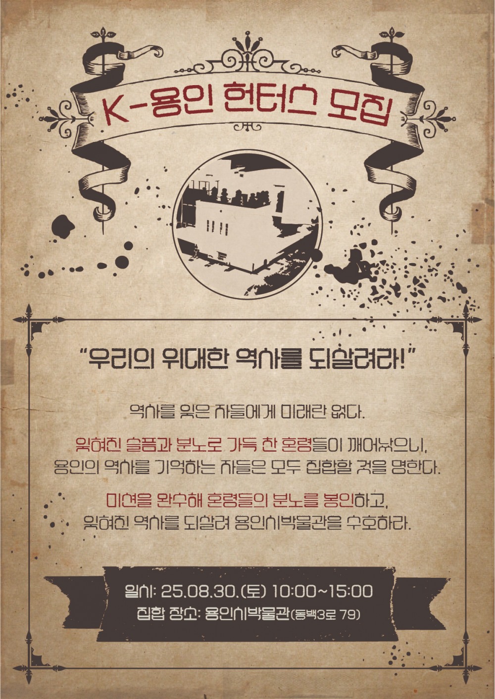 용인시박물관 문화 체험 행사 안내 포스터