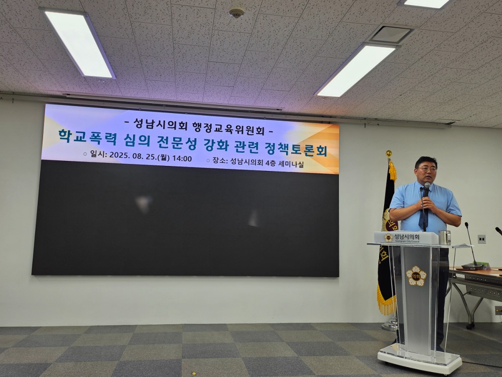학교폭력 심의 전문성 강화 관련 정책토론회