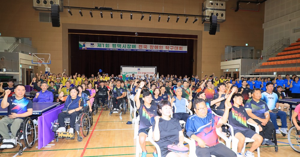 제1회 평택시장배 전국 장애인탁구대회