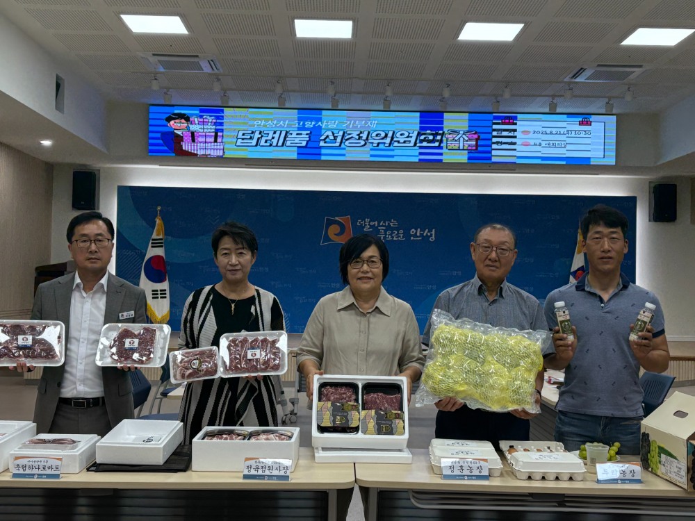 고향사랑기부제 답례품 선정위원회