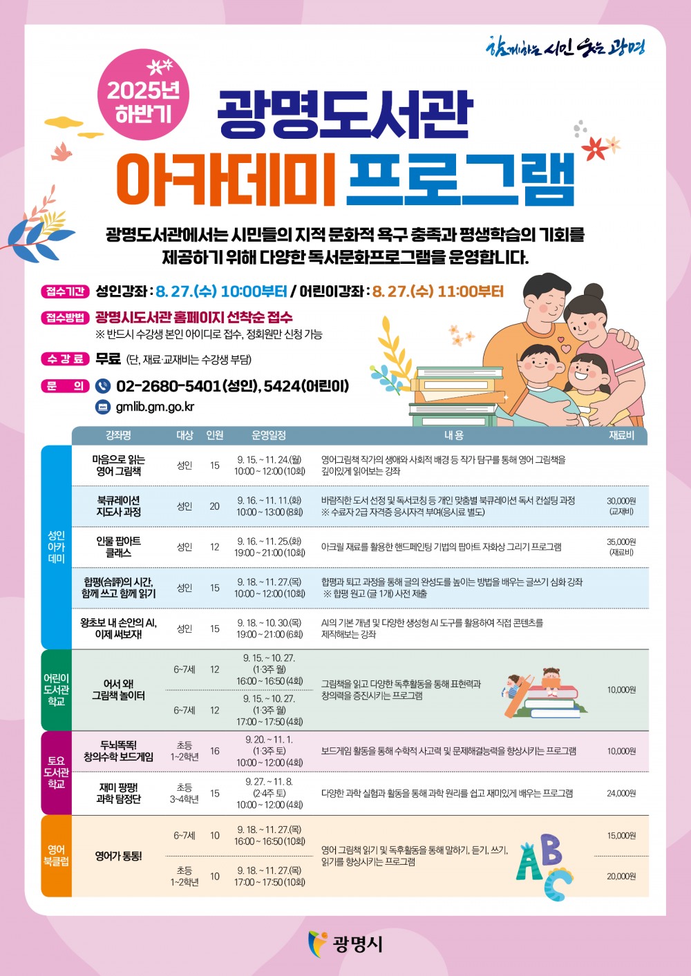 광명시 광명도서관, 하반기 ‘아카데미 프로그램’ 운영
