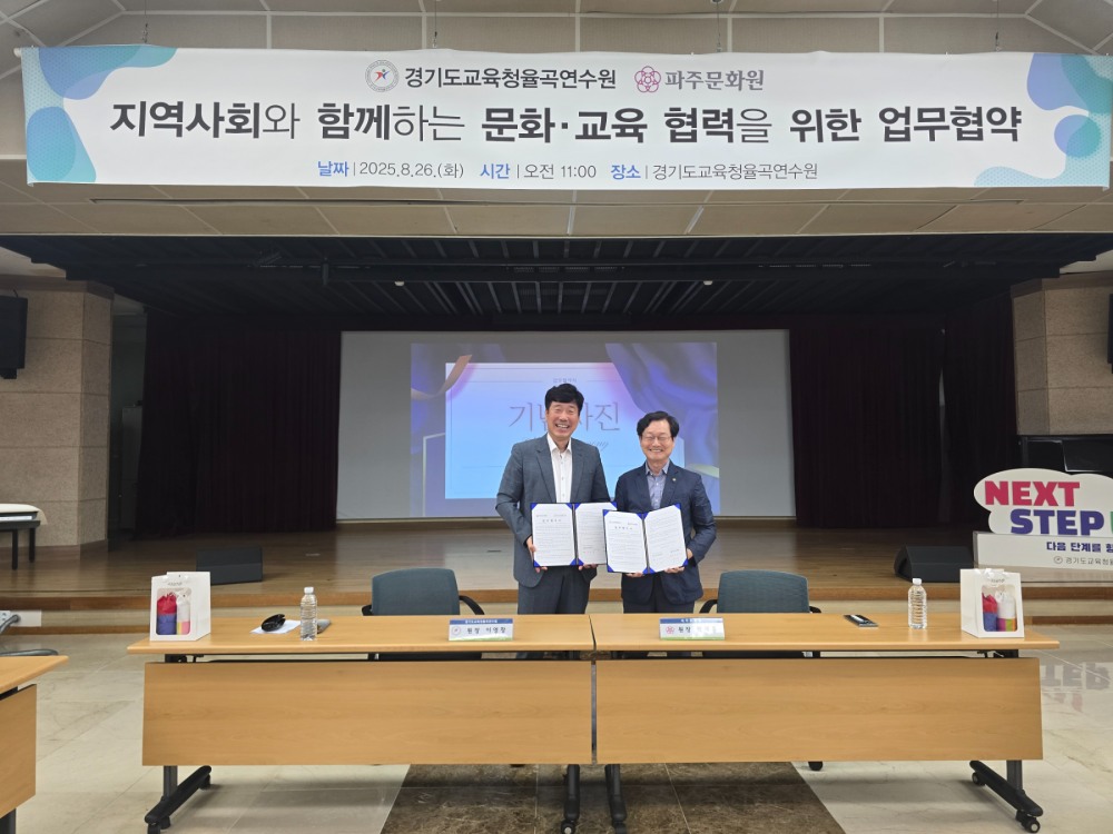 파주문화원과 지역 문화·연수 협력 강화 업무협약