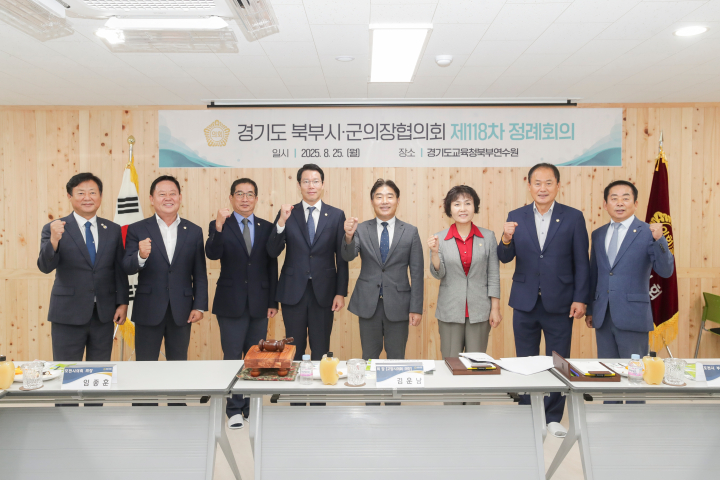 경기도 북부시·군의장협의회