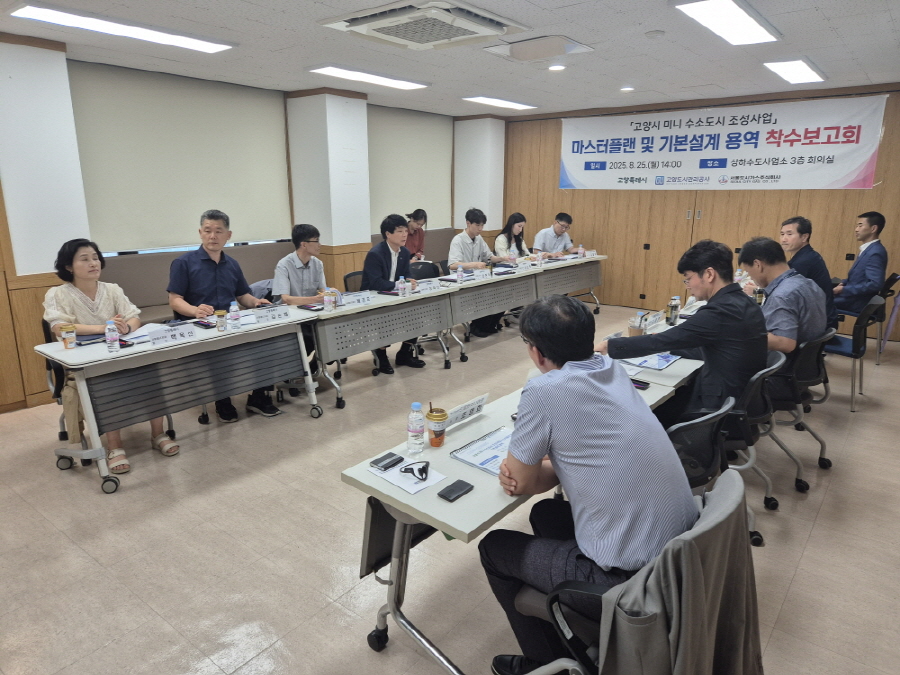 미니 수소도시 조성사업 마스터플랜 용역 착수보고회