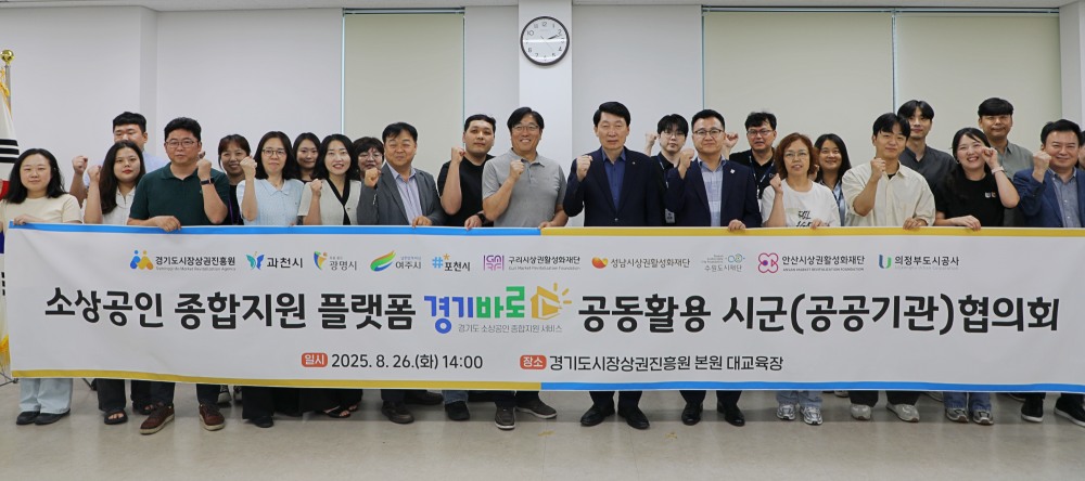 경기바로 서비스 공동 활용을 위한 시군 협의회