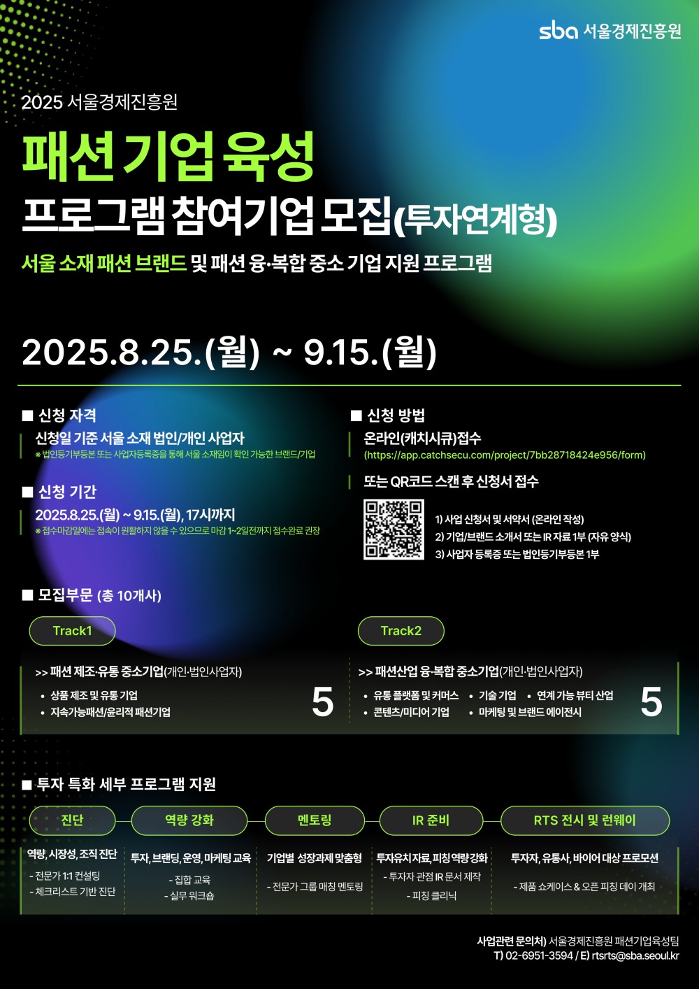 서울경제진흥원, 패션기업 육성 본격화 ...프로그램 참가 기업모집