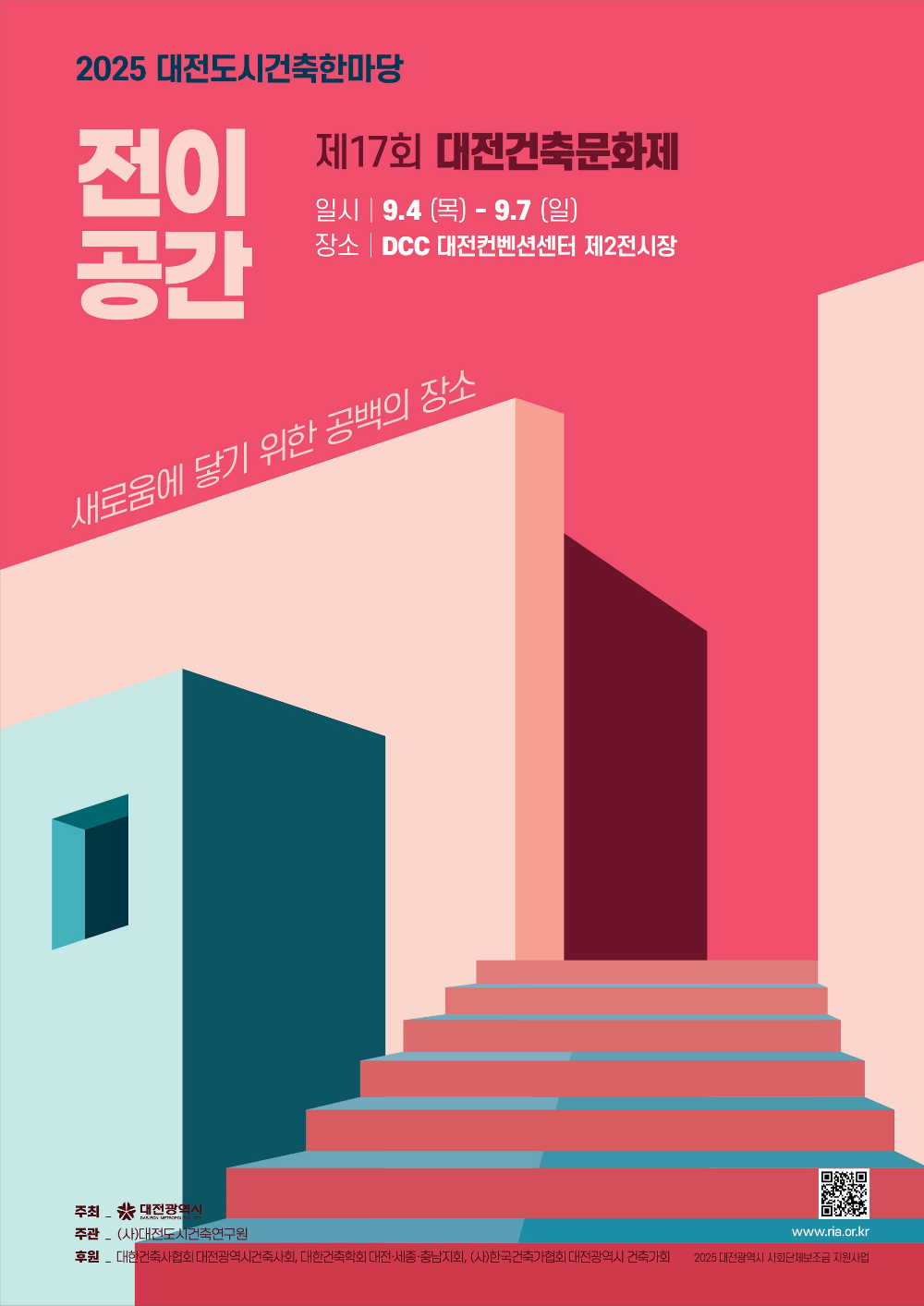 대전시, '2025 대전도시건축 한마당' 9월 4일 개막