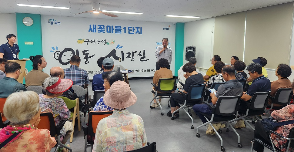 새꽃마을 이동시장실 개최