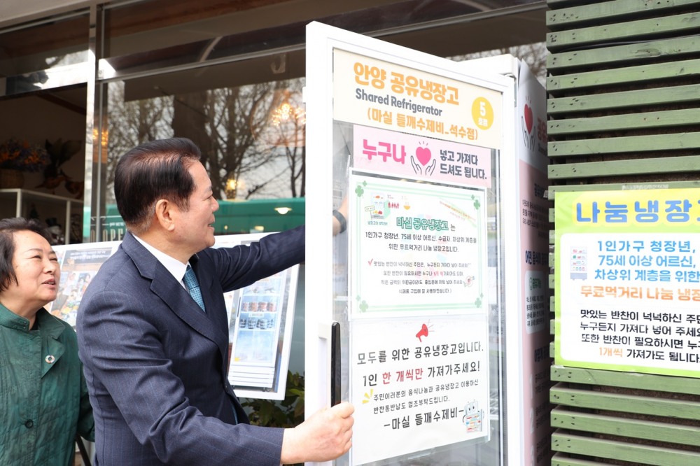 최대호 안양시장 석수2동 공유냉장고 5호점 방문