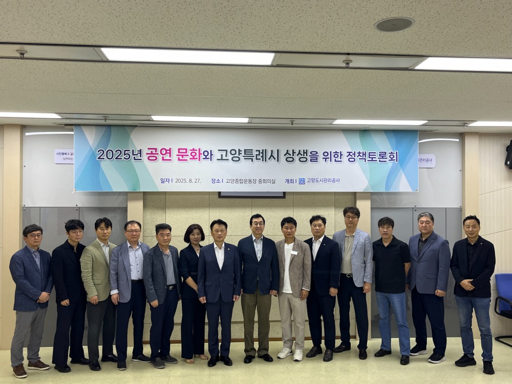 공연 문화와 도시 상생을 위한 정책토론회