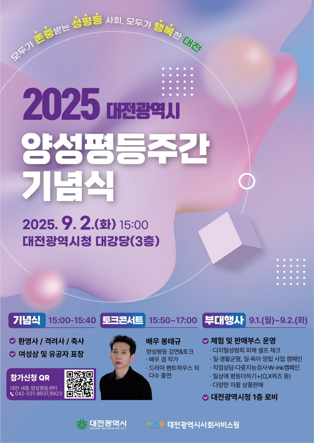 대전시, 양성평등주간 맞아 다양한 행사 개최