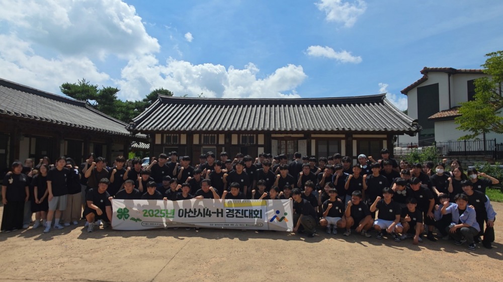 아산시, 4-H 경진대회 성황리 개최