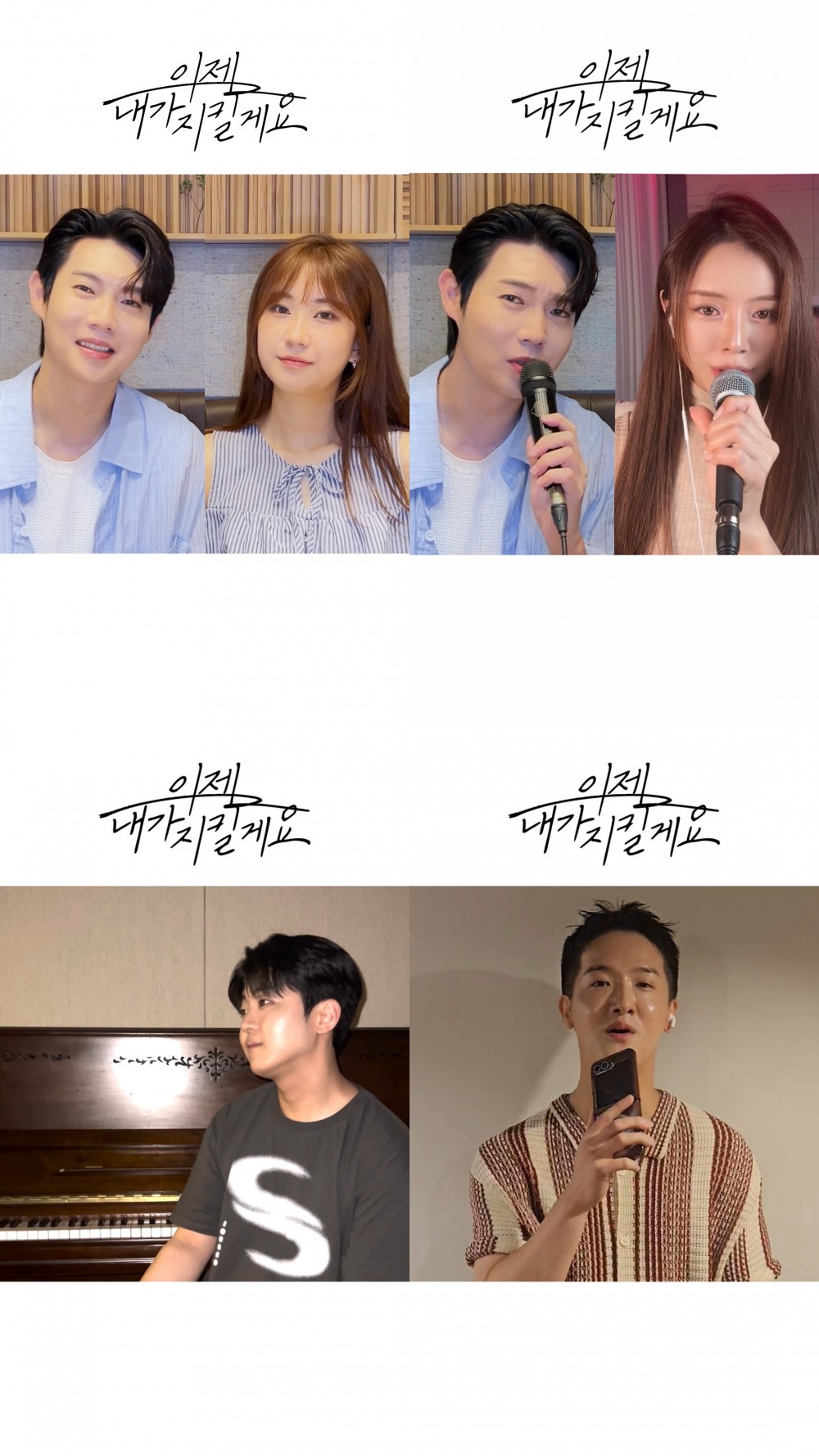 손태진, ‘이제 내가 지킬게요’ 듀엣 챌린지 인기…‘박민수·설하윤→하동근’ 트로트 대세 총출동