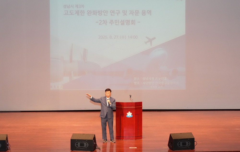 고도제한 완화방안 주민설명회