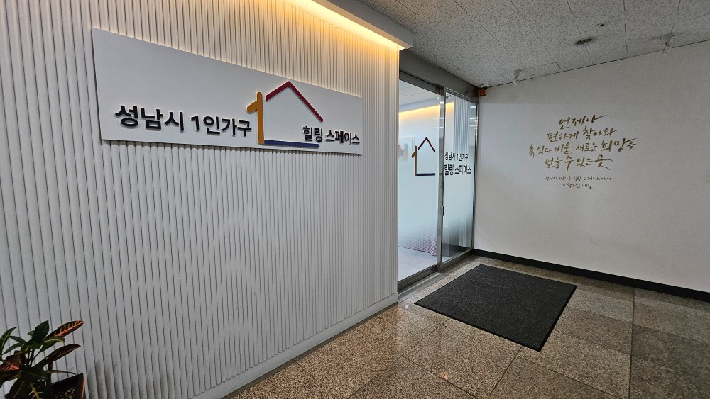 1인가구 힐링스페이스