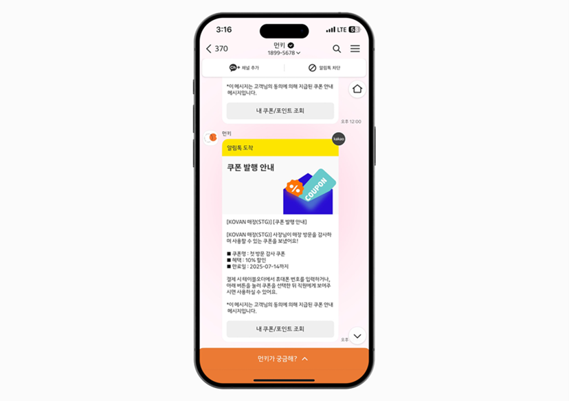 쿠폰 발행 안내 메세지