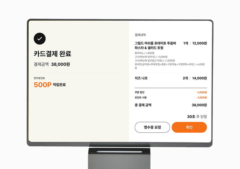 결제시 포인트 쿠폰 사용 화면