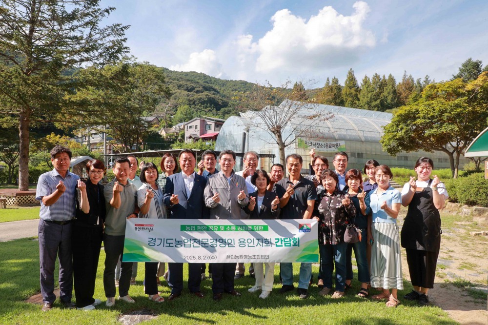 경기도농업전문경영인 용인지회' 회원들과 간담회