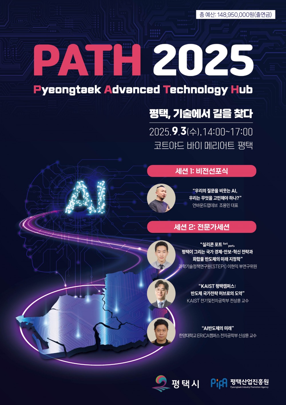 PATH 2025 포스터