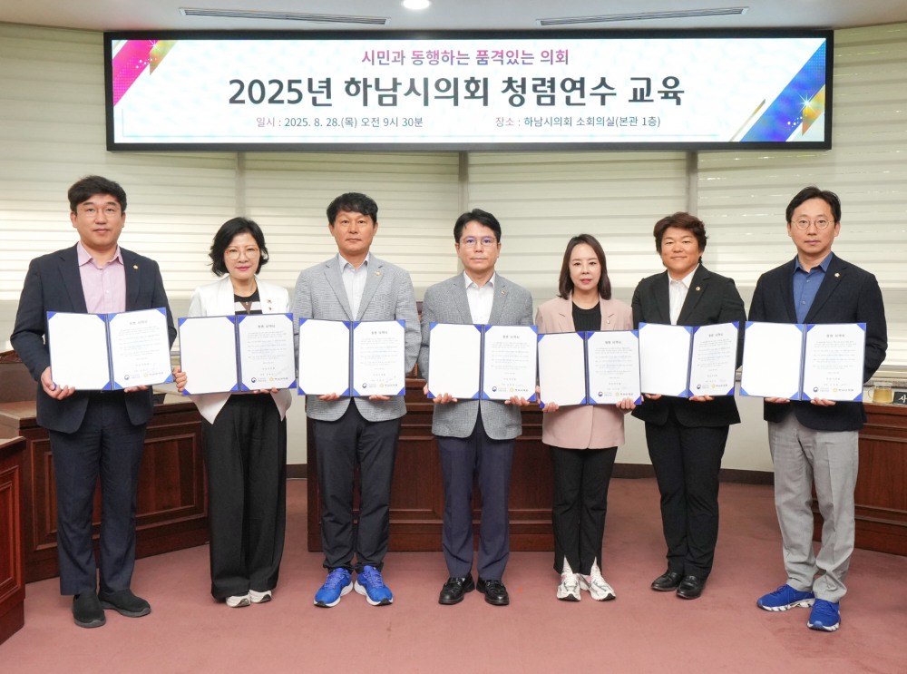 하남시의회 청렴연수교육