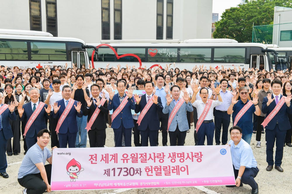 27일 인천 중구 소재 '인천낙섬 하나님의 교회'에서 '전 세계 유월절사랑 생명사랑 제1730차 헌혈릴레이'가 열렸다. 약 350명이 참여해 생명나눔 문화를 확산했다.