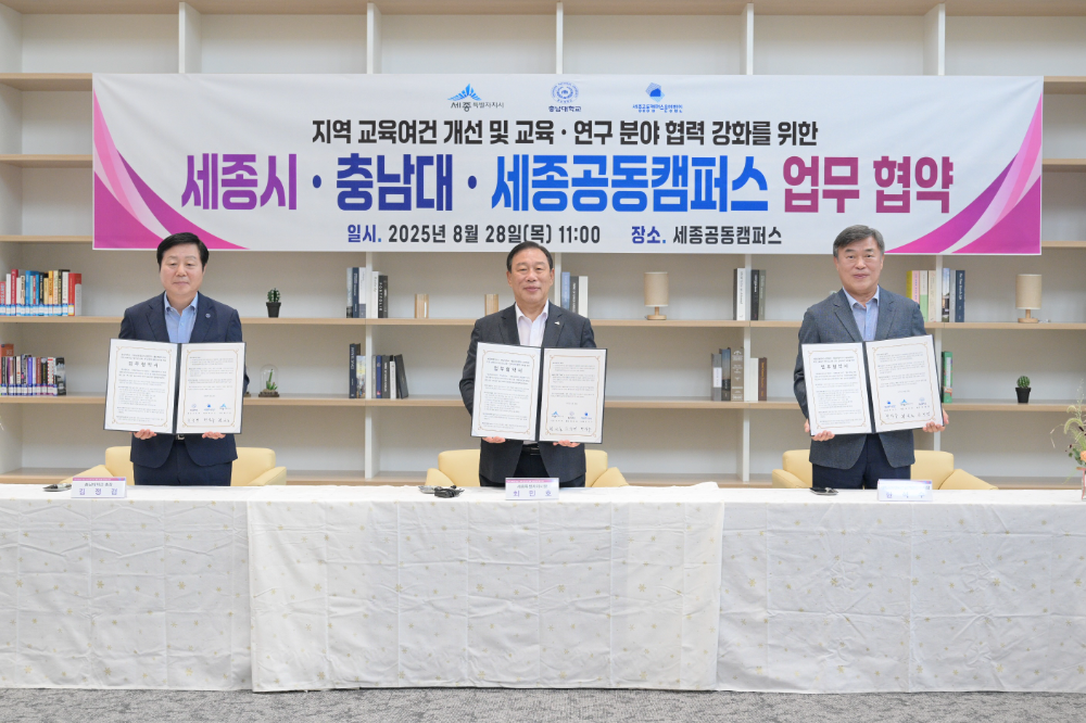 (왼쪽부터) 김정겸 충남대 총장, 최민호 세종시장, 한석수 세종공동캠퍼스운영법인 이사장(청년정책담당관)