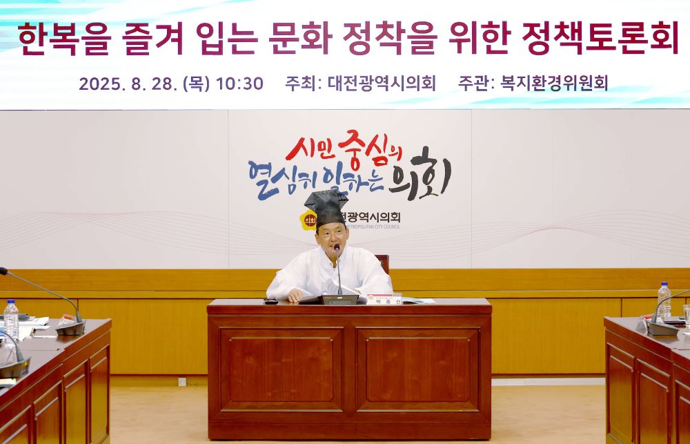 대전시의회 박종선 의원, '한복착용자 우대정책 등 적극 지원”