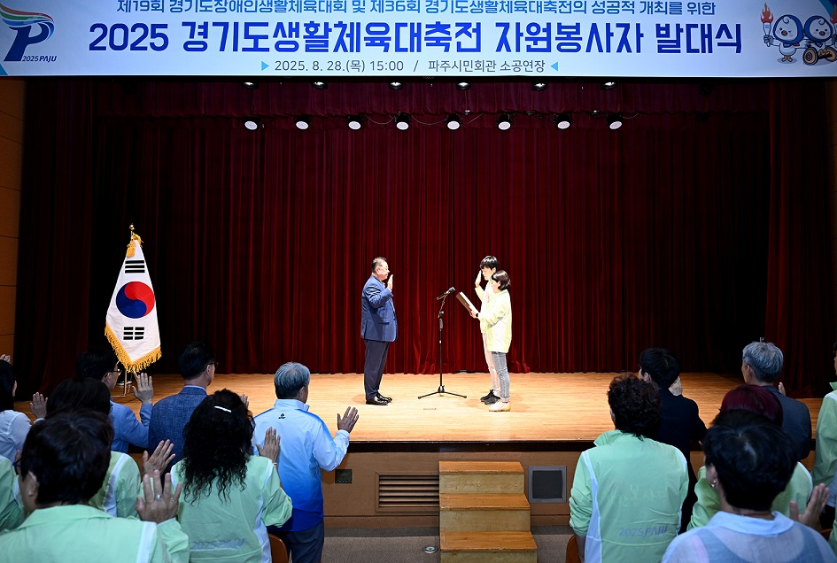 제36회 경기도생활체육대축전 자원봉사자 발대식